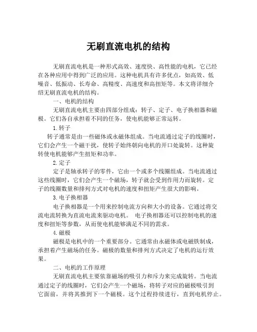 无刷直流电机的结构