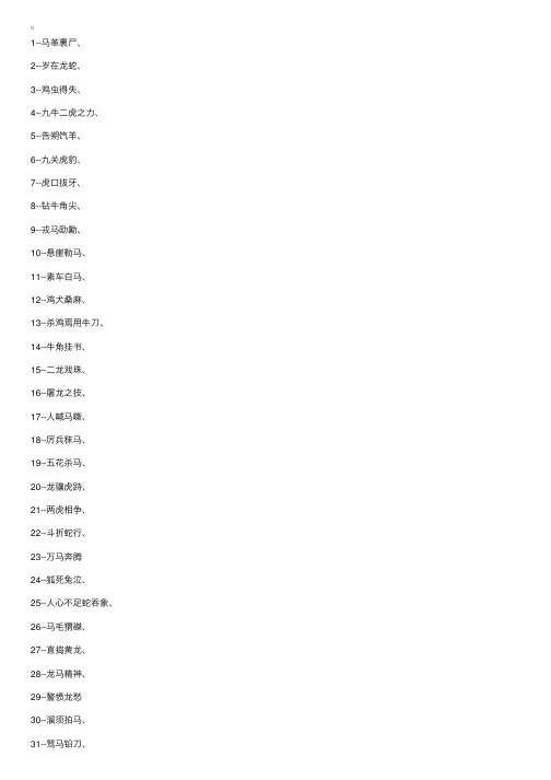 十二生肖四字生肖成语大全