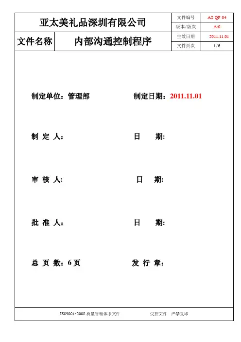 4内部沟通控制程序 .表单