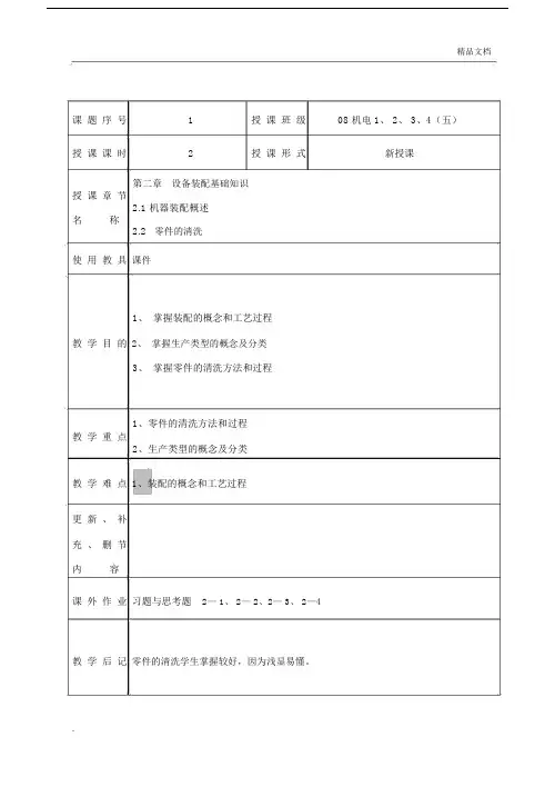 机电设备装调与维修第二章.doc