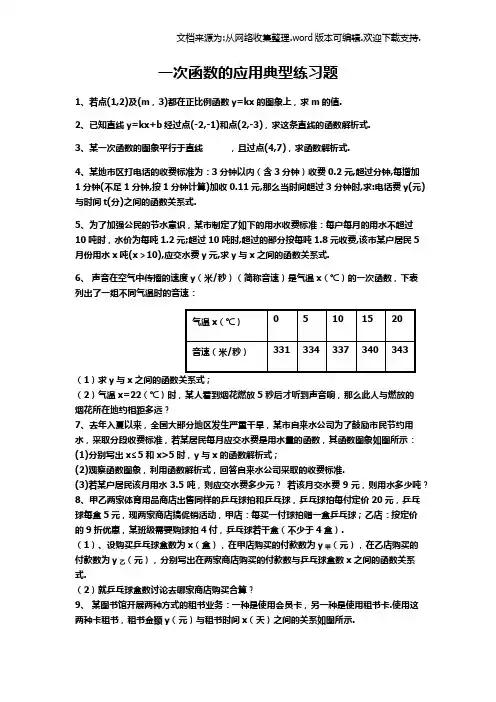 一次函数的应用典型练习题