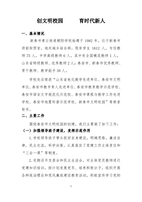 创文明校园   育时代新人