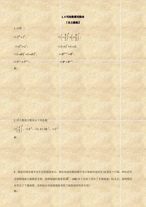 数学：1.5《同底数幂的除法》同步训练(北师大七年级下)