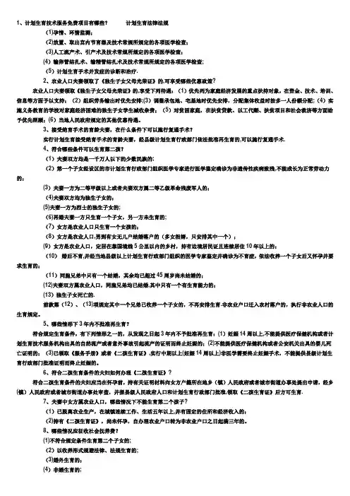 计划生育法律法规