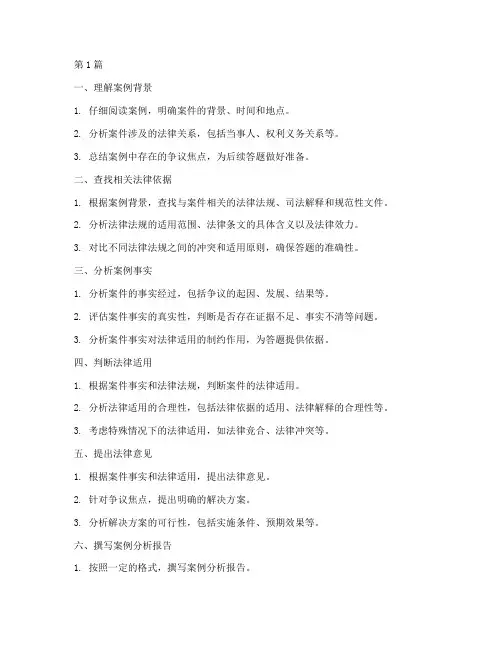 案例_法律_答题步骤(2篇)