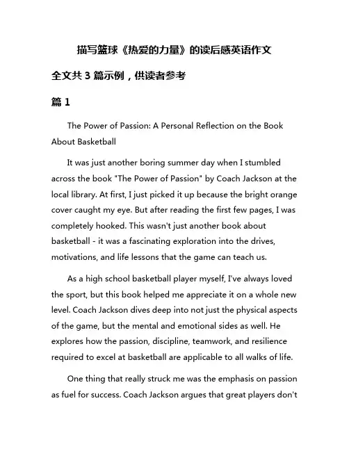 描写篮球《热爱的力量》的读后感英语作文