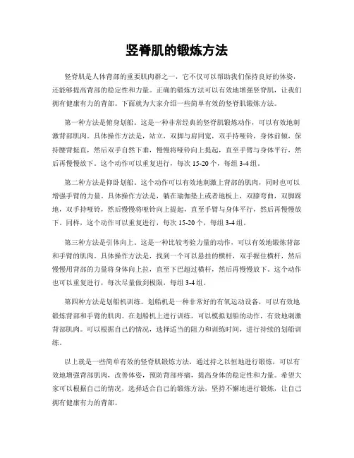 竖脊肌的锻炼方法