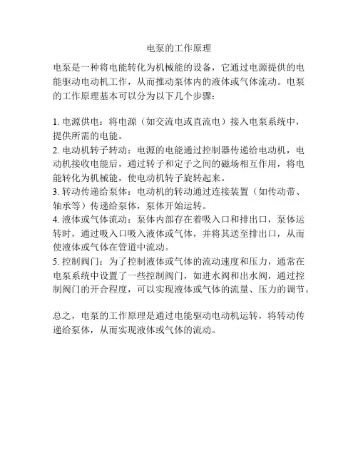 电泵的工作原理