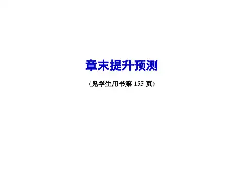 课堂新坐标物理一轮复习课件人教第八章章末提升预测