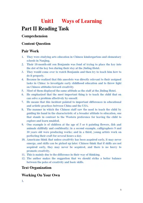 全新版大学英语(第二版)综合教程2课后答案