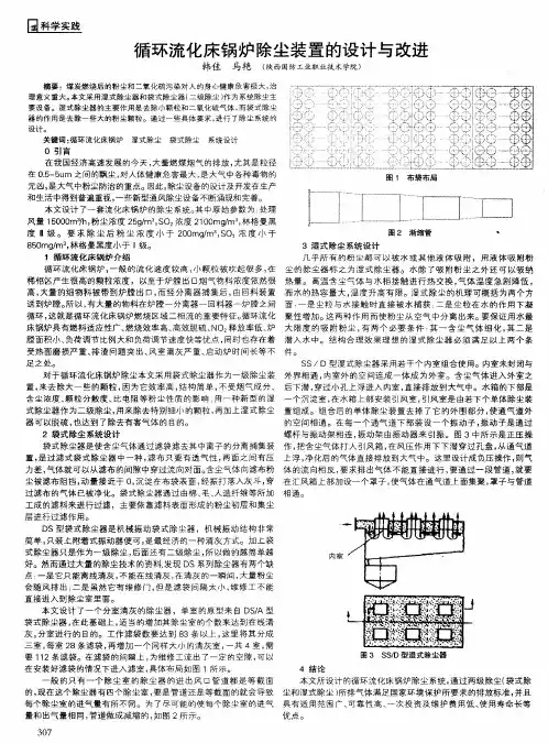 循环流化床锅炉除尘装置的设计与改进