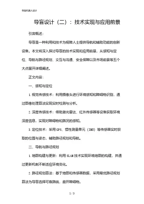 导盲机器人设计