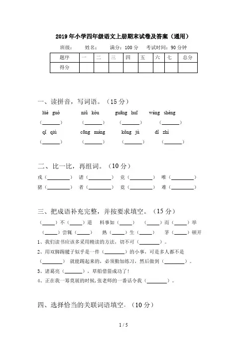 2019年小学四年级语文上册期末试卷及答案(通用)