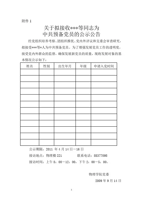 发展党员公示样表