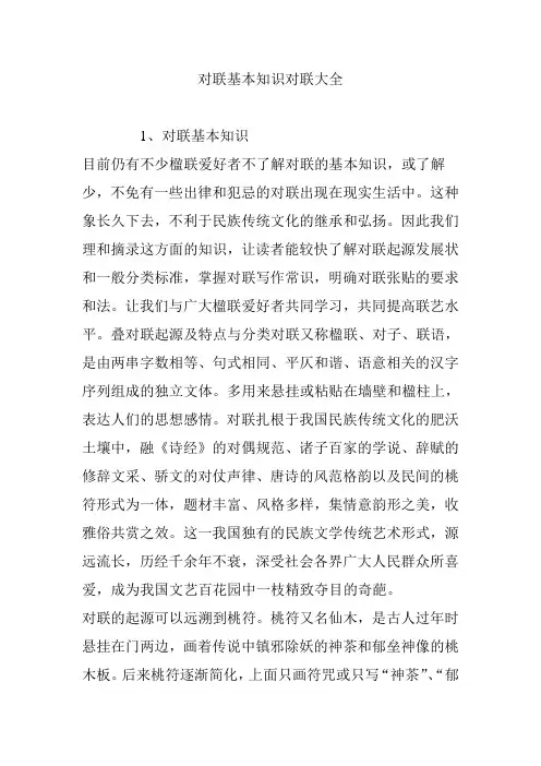 对联基本知识对联大全