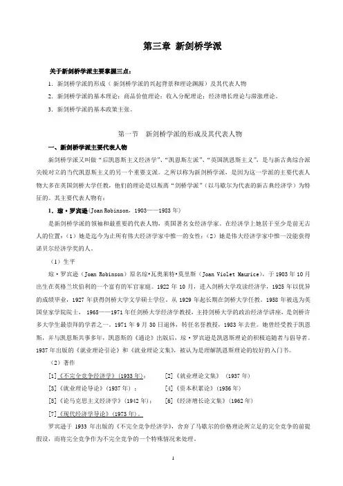 03 新剑桥学派