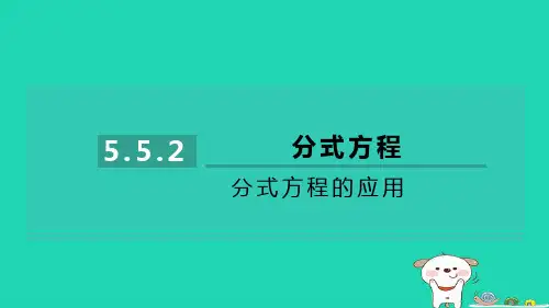 2024七年级数学下册第5章分式5.5分式方程5.5.2分式方程的应用习题课件新版浙教版