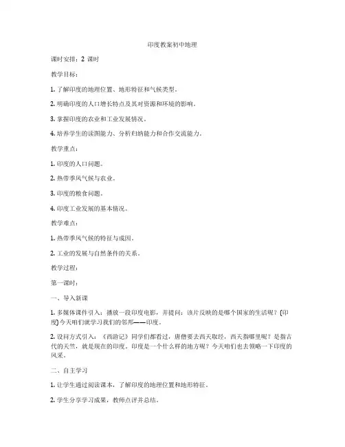 印度教案初中地理