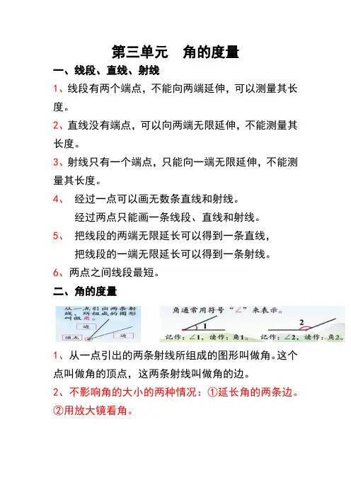 人教版小学数学四年级上册第三单元知识点总结