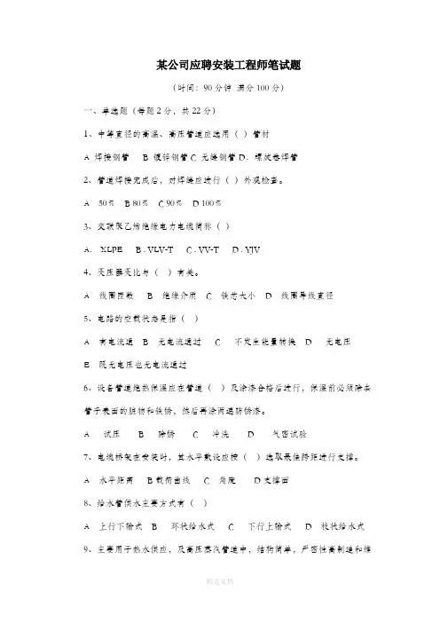 某公司应聘安装工程师笔试题