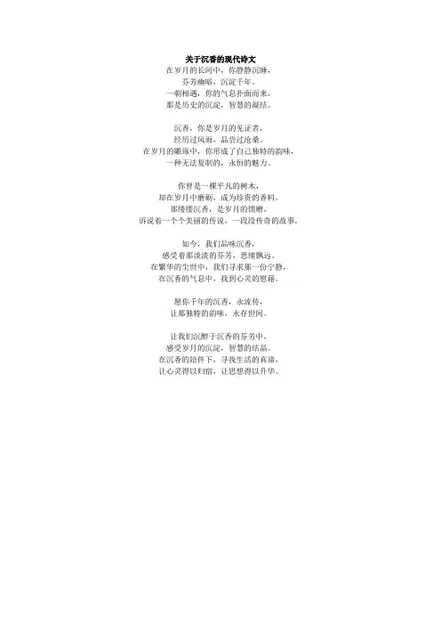 关于沉香的现代诗文