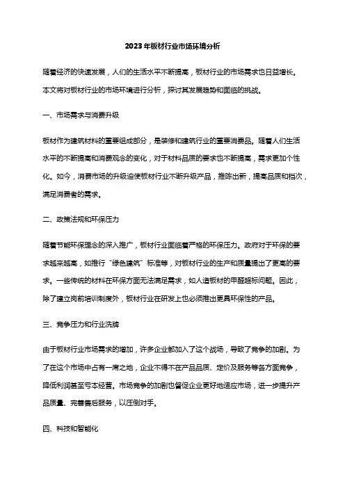 2023年板材行业市场环境分析
