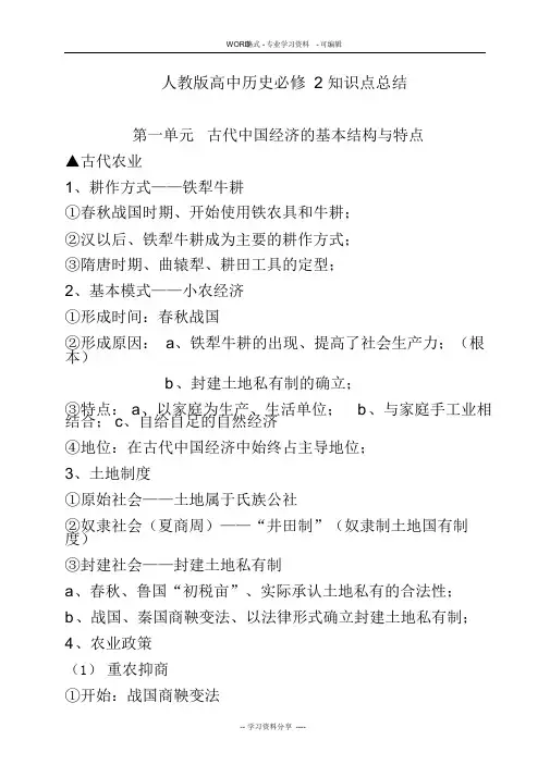 【精编】人教版高中历史必修2知识点总结