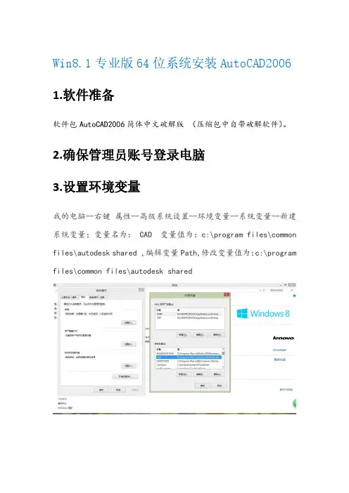 Win8.1 64位安装AutoCAD2006(成功版)