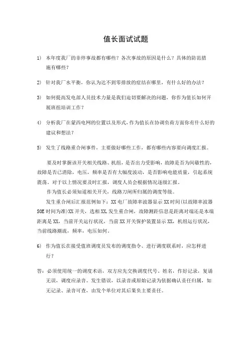 (完整版)值长面试题
