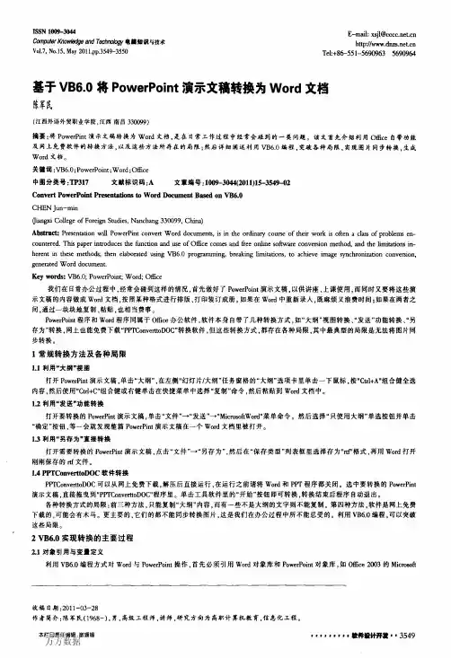 基于VB6.0将PowerPoint演示文稿转换为Word文档