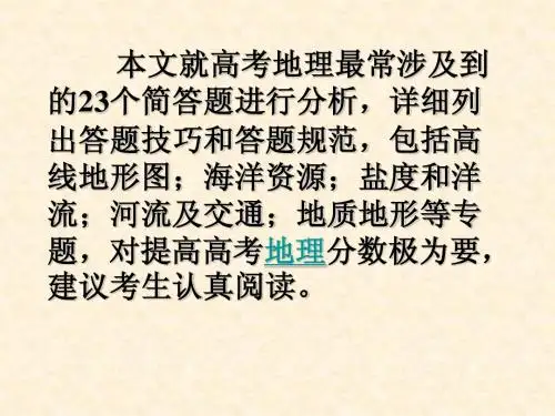高中地理23个常见简答题答题规范