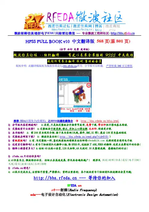 hfss中文教程 137-155 网格