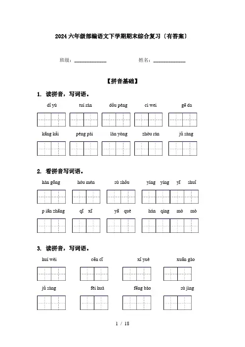 2024六年级部编语文下学期期末综合复习〔有答案〕