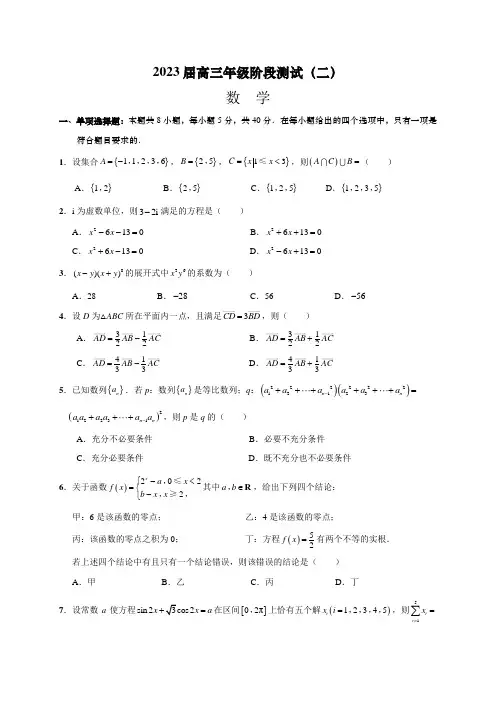 江苏省海安高级中学2022-2023学年高三上学期第二次月考数学试题(含答案)