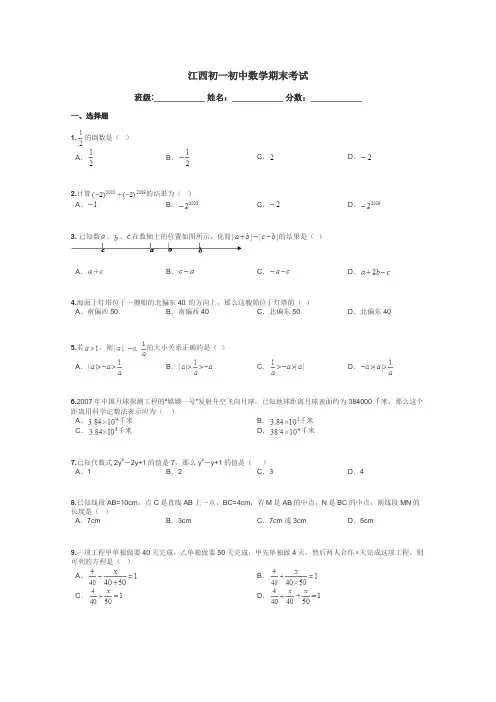 江西初一初中数学期末考试带答案解析
