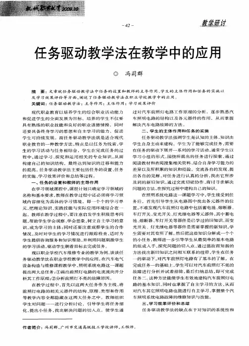 任务驱动教学法在教学中的应用