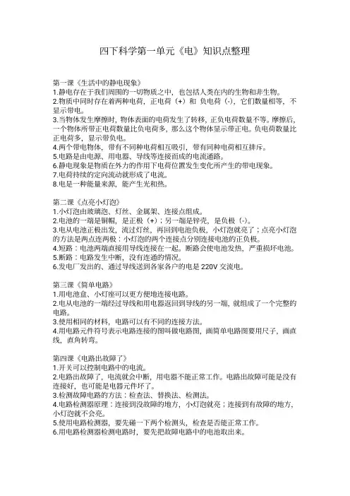 四下科学第一单元《电》知识点整理