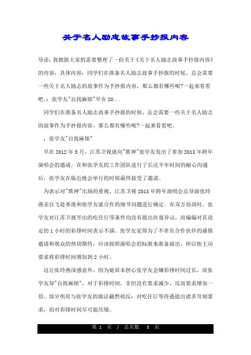 关于名人励志故事手抄报内容
