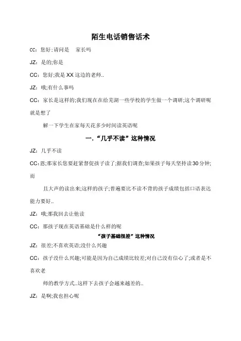 培训机构电话话术