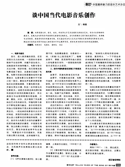 谈中国当代电影音乐创作