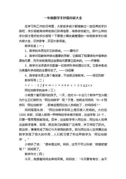 一年级数学手抄报内容大全