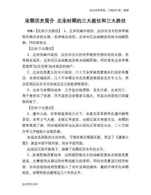 宋朝历史简介 北宋时期的三大败仗和三大胜仗
