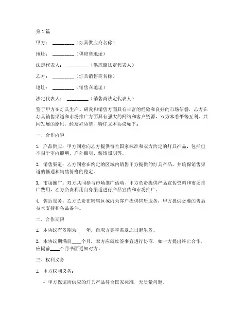 灯具商业合作协议书范本(3篇)