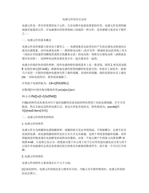 电感元件知识点总结