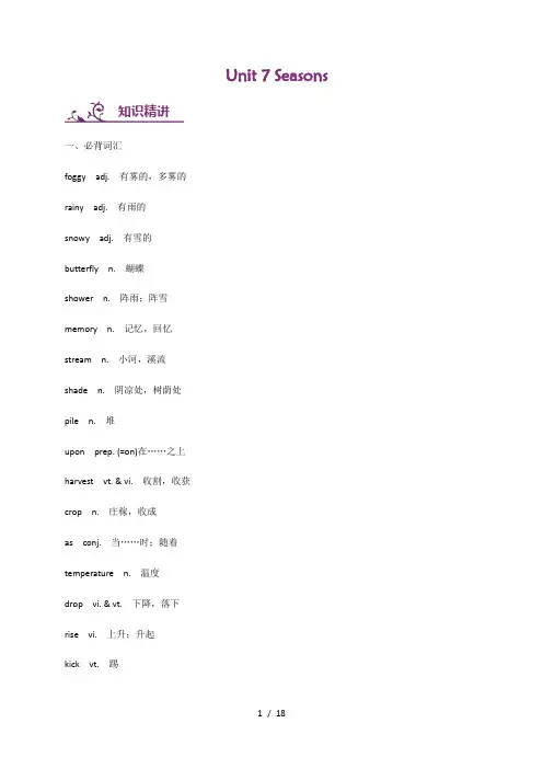 牛津译林版八年级上册英语：Unit 7 Seasons 词汇与语法基础训练