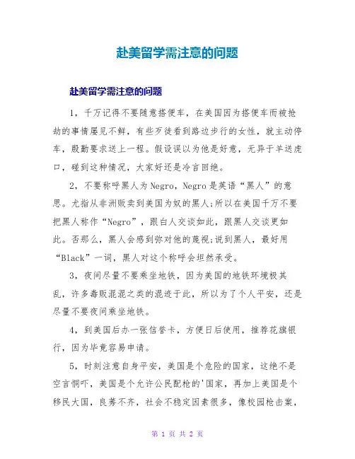赴美留学需注意的问题