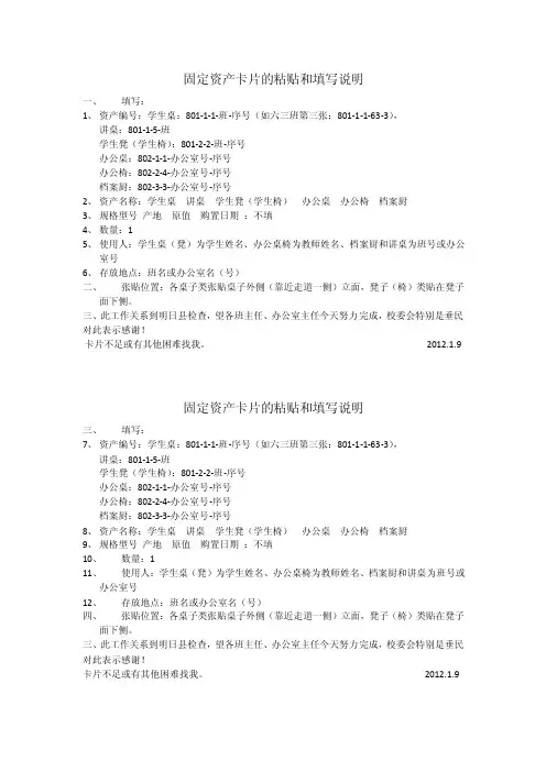 固定资产卡片的粘贴和填写说明