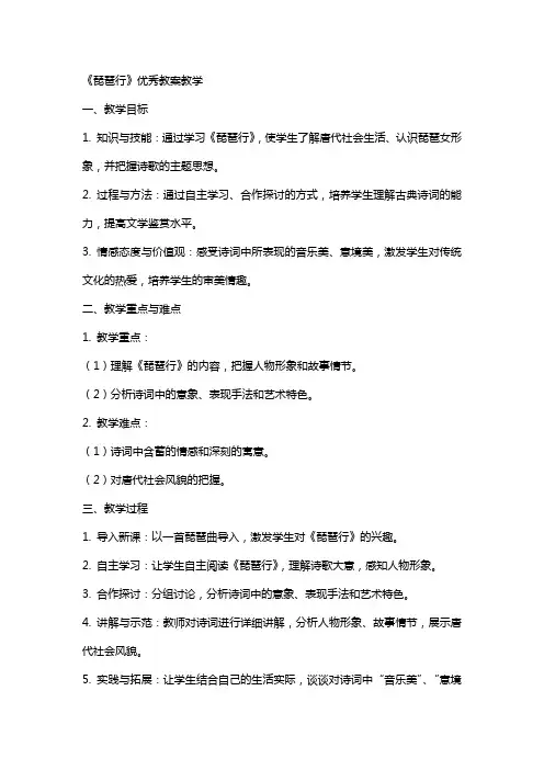 《琵琶行》教案教学
