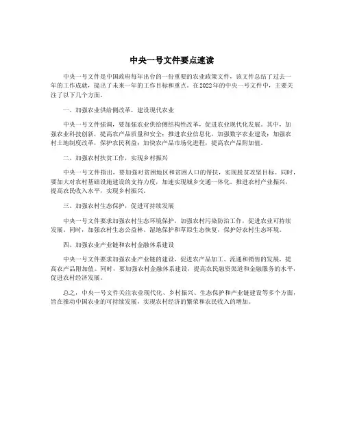 中央一号文件要点速读