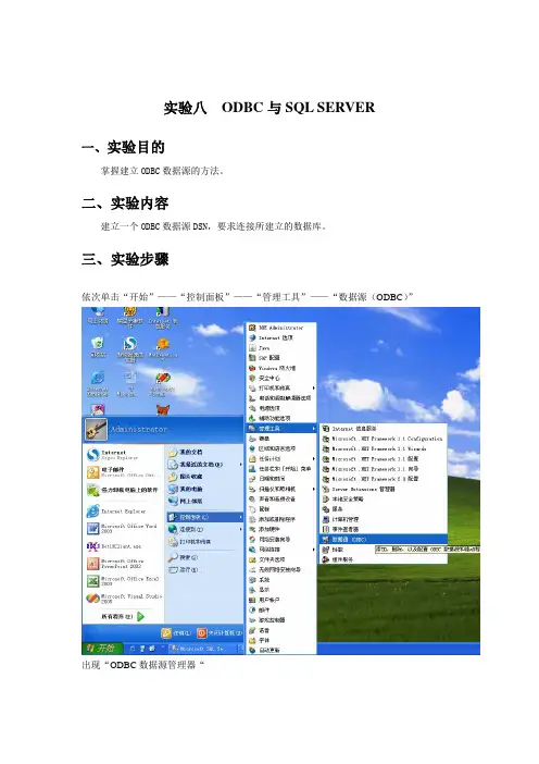 ODBC与SQL SERVER
